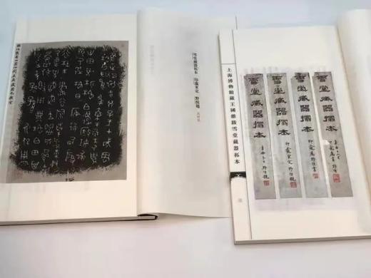 《上海市博物馆藏王国维跋雪堂藏器拓本》，线装2册一函，上海人民出版社2012年版，定价600，售价288元。 商品图5