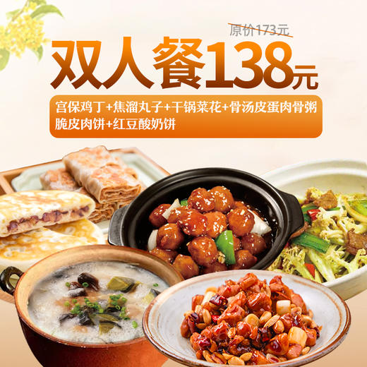 唐食语粥138元畅享2-3人餐（到店使用） 商品图0