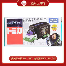 多美卡车模   NO.212171    光年正传Jolly Float