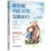 (仓发) 愿你被内在父母温暖相待：内在小孩艺术疗愈指南/机械工业出版社/[美]露西娅·卡帕基奥内（Lucia,Capacchione）/9787111695448 商品缩略图0