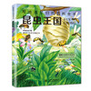 (仓发) 昆虫王国（写给孩子们的百科全书） 中小学课外大百科，少儿科普，高清全彩，手绘+实拍，全细节/中国水利水电出版社/贝贝狗童书馆/9787517064435 商品缩略图0
