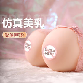 谜姬 搭配男用器具使用咪咪球  仿真乳房男用可插入飞机杯硅胶大咪咪倒模
