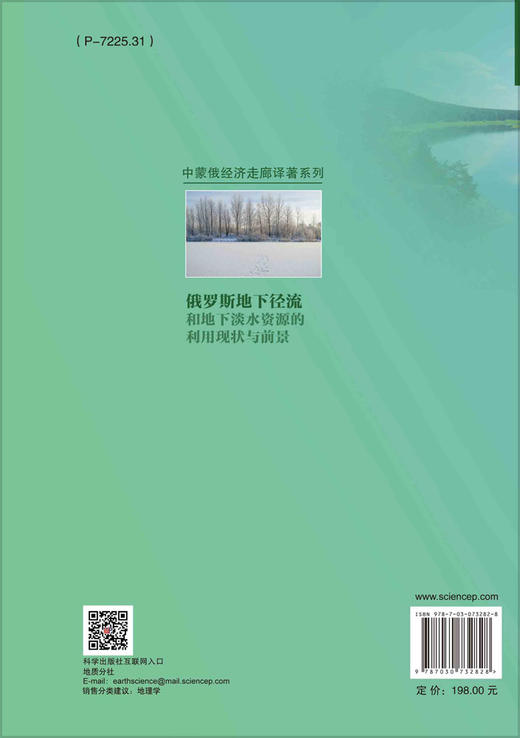 俄罗斯地下径流和地下淡水资源的利用现状与前景 商品图1