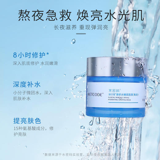 水密码锁水睡眠面膜（免洗）80g*2 商品图3