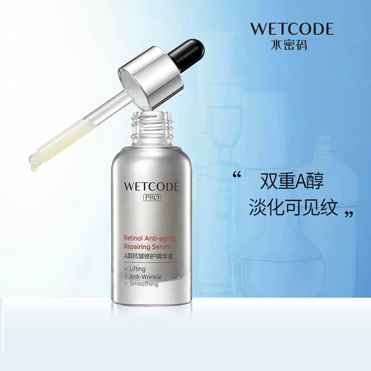 水密码A醇抗皱修护精华液30ml 商品图0