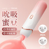 女用爆品 桃妖吮吸器 APP遥控款 号11001 商品缩略图0