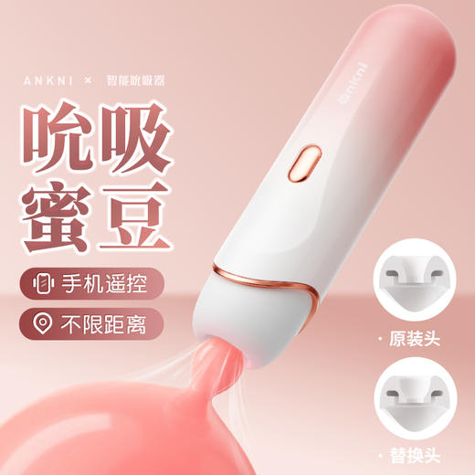 女用爆品 桃妖吮吸器 APP遥控款 号11001 商品图0