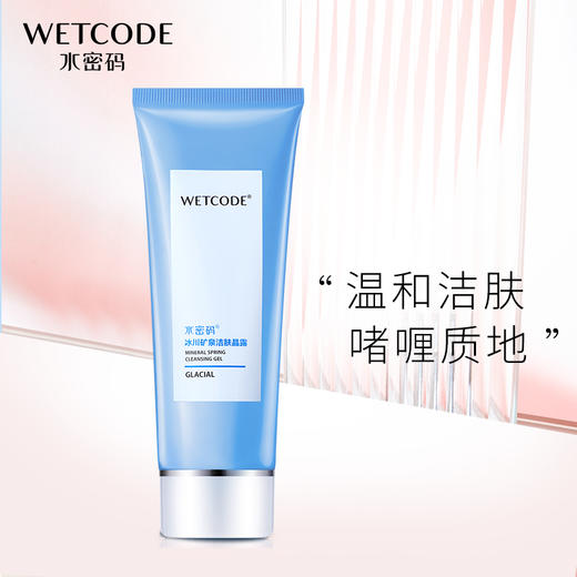 水密码洁肤晶露100g*2 商品图5