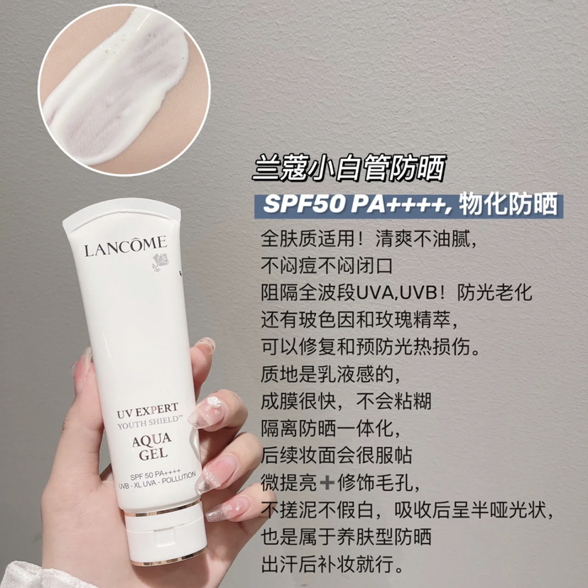 专柜740  涂多少层都不会厚｜兰蔻空气感防晒50倍50ml gel清爽款 小白管