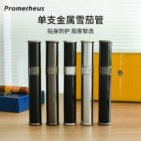 美国Prometheus普罗米修斯金属雪茄管 单支装