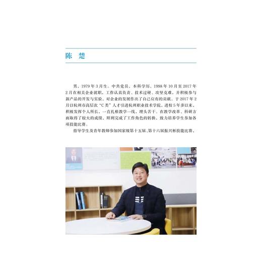 桃李馨香：杭州职业技术学院名师名匠风采录/杭州职业技术学院编写组/浙江大学出版社 商品图2
