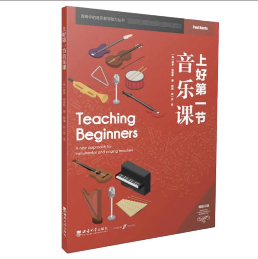 上好第一节音乐课 商品图0