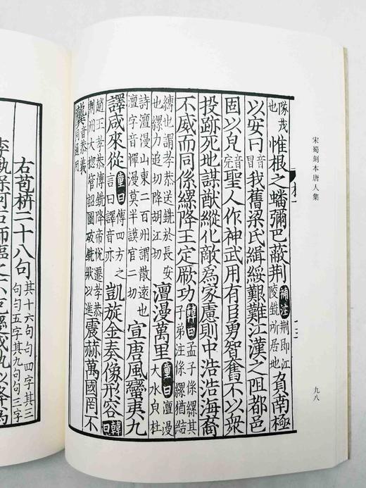 宋蜀刻本唐人集丛刊：《新刊增广百家详补注唐柳先生文》，全8册，16开影印本，[唐]柳宗元著，上海古籍出版社2013年版，定价848，售价418元。品相9成左右。 商品图10