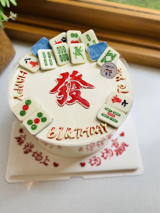 麻将奶油蛋糕 下单前请仔细阅读商品详情 商品图0