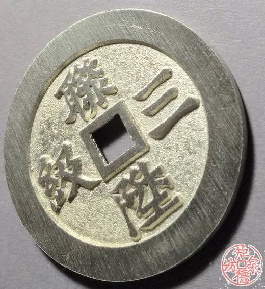 古泉书馆文创 联升三级背一品当朝  BJ0010 商品图3