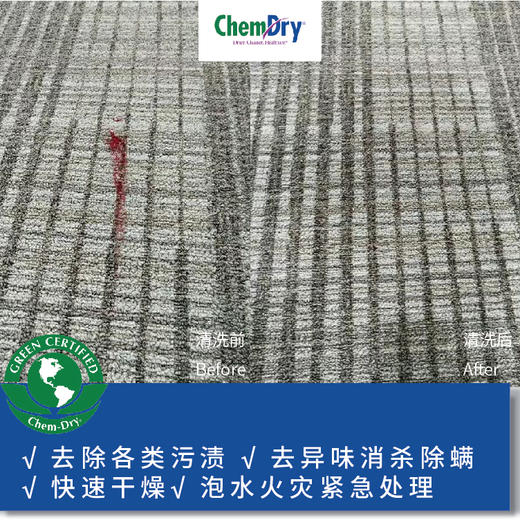 【臻选家政-家具保养】肯洁地毯深度清洁——厦门 商品图0