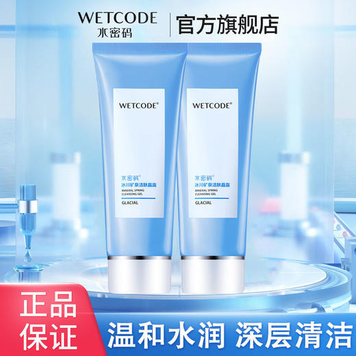 水密码洁肤晶露100g*2 商品图4