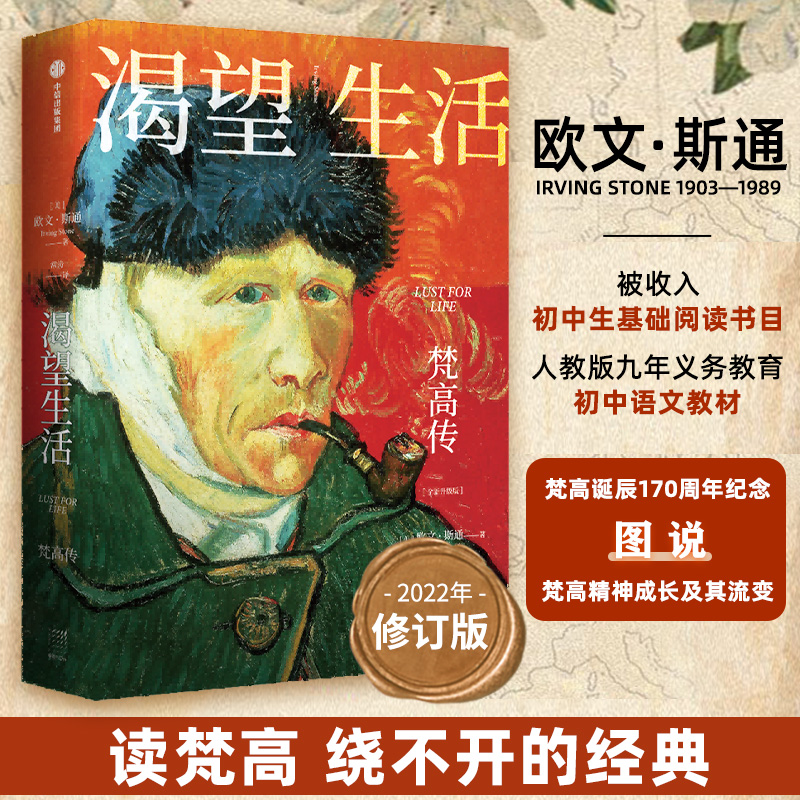 中信出版 | 渴望生活：梵高传