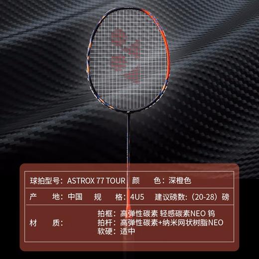 尤尼克斯26年款天斧系列AX77-PYX_752_4U5（不含羽线） 商品图5