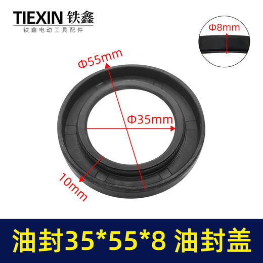 【货号01466】油封35*55*8 油封盖 水封 商品图0