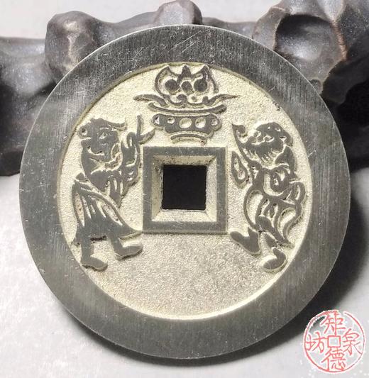 古泉书馆文创 招财利市背吉祥图  BJ0020 商品图5