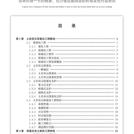 土岩双元深基坑工程 商品图5