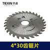【货号04899】木工锯片 精品锯片 4*30齿 角磨机切割机专用锯片 商品缩略图3