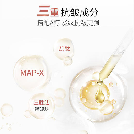 水密码A醇抗皱修护精华液30ml 商品图2