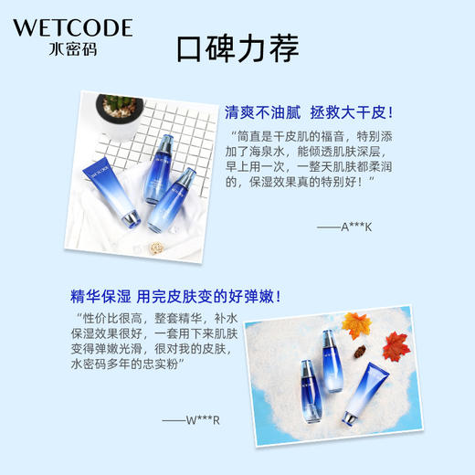 水密码海泉深透美肌六件套 商品图3