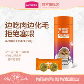麦富迪小橙帽猫咪冻干化毛球片40g成幼猫化毛膏温和排去毛吐毛球