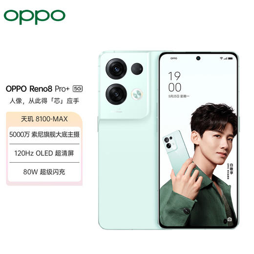 OPPO Reno8 Pro+ 12GB+256GB 逍遥青 天玑8100-MAX 自研影像芯片 5000万索尼旗舰主摄 120Hz超清屏幕 5G手机 商品图2