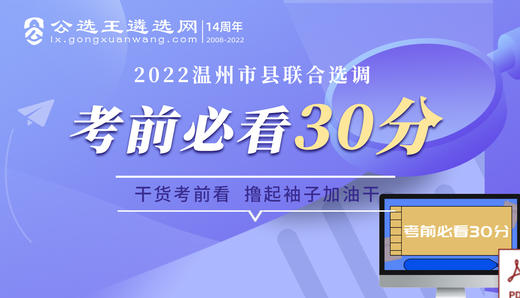 第四部分 2022温州市县联合选调核心资料 商品图0