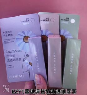 妆准字   蕾琪洋甘菊清透润唇膏(E271)  有效期20270708