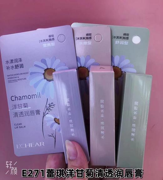 妆准字   蕾琪洋甘菊清透润唇膏(E271)  有效期20270708 商品图0