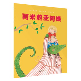 阿米莉亚阿姨