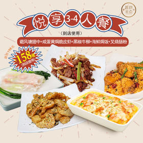 富朗港点乐享3-4人餐（到店使用）