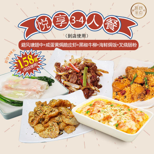 富朗港点乐享3-4人餐（到店使用） 商品图0