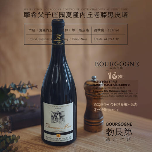 【高环境价值HVE认证款】摩希父子庄园老藤黑皮诺干红葡萄酒 AOP等级 13%vol 商品图1