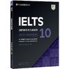 【新东方】剑桥雅思官方真题集10 商品缩略图4