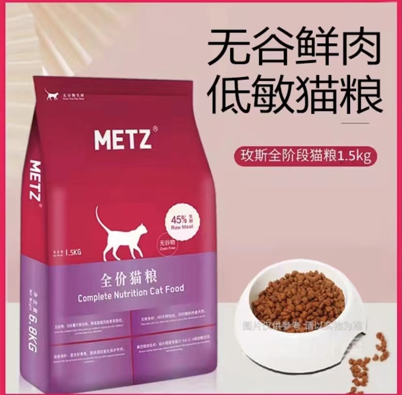 玫斯猫粮无谷鲜肉低敏生鲜全期猫粮1.5KG