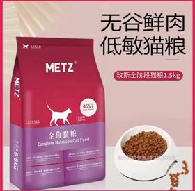 玫斯猫粮无谷鲜肉低敏生鲜全期猫粮1.5KG