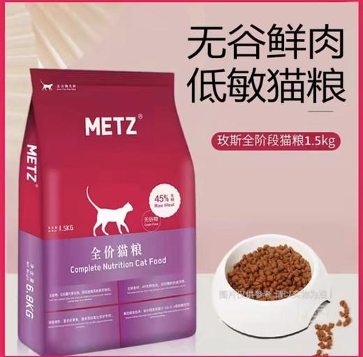 玫斯猫粮无谷鲜肉低敏生鲜全期猫粮1.5KG 商品图0