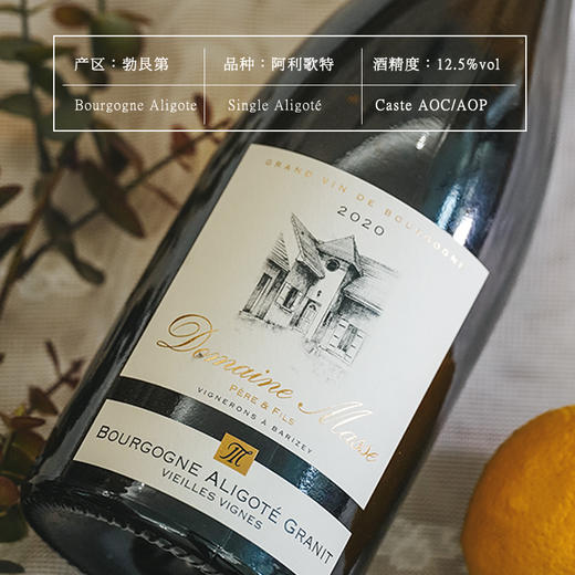 【高环境价值HVE认证款】摩希父子庄园老藤阿利歌特干白葡萄酒 AOP等级 12.5%vol 商品图3