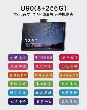 优学派U90(8+256)学习机