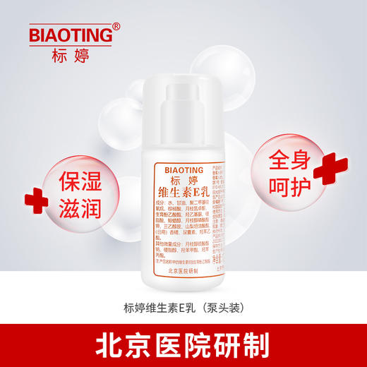 标婷维生素E乳（泵头装） 商品图0