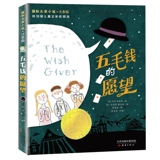 五毛钱的愿望 商品图0