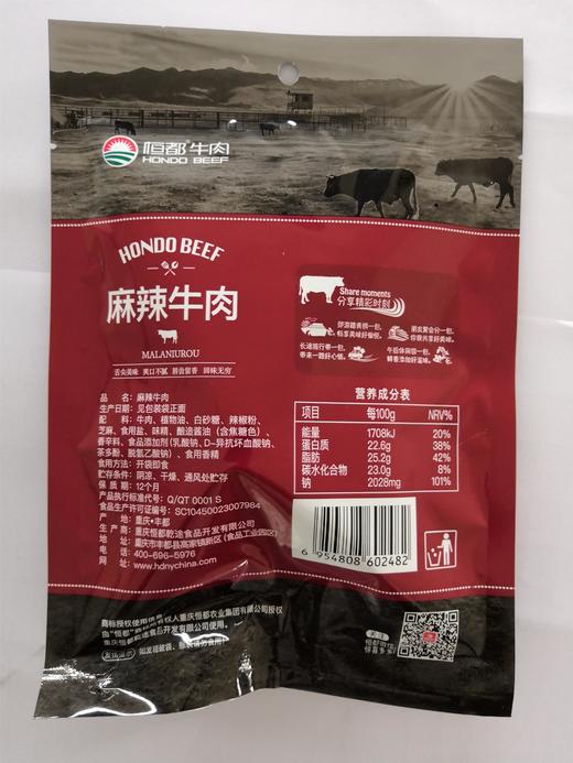【常温】麻辣牛肉100g 商品图5
