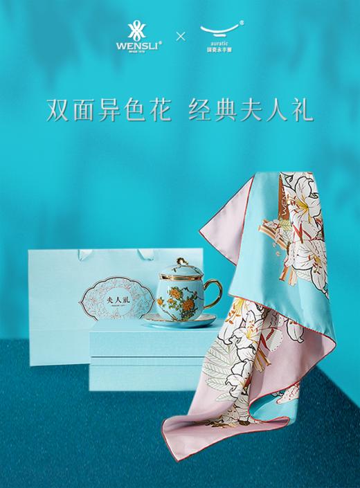WENSLI/万事利 亚洲之光 -夫人礼丝瓷套装（双面异色） 商品图2
