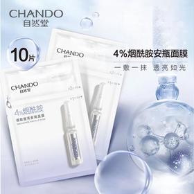 自然堂烟酰胺安瓶面膜（4瓶）