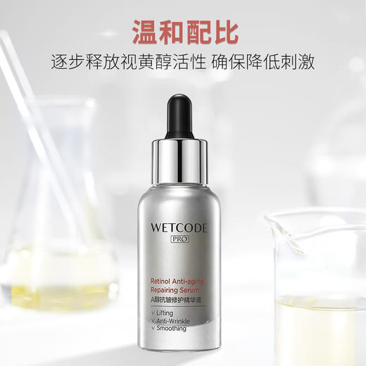 水密码A醇抗皱修护精华液30ml 商品图5